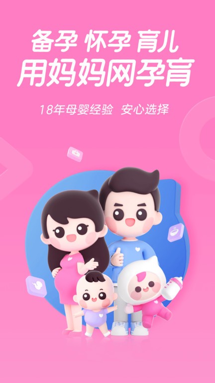 妈妈网孕育app截图