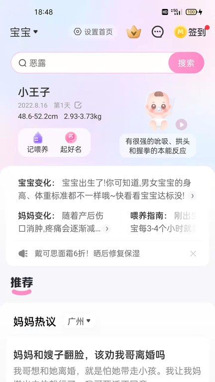 妈妈网孕育app截图