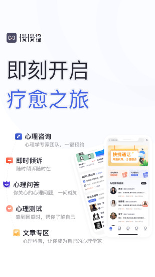 慢慢心理app截图