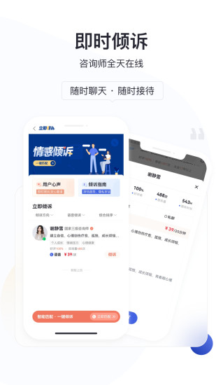 慢慢心理app截图