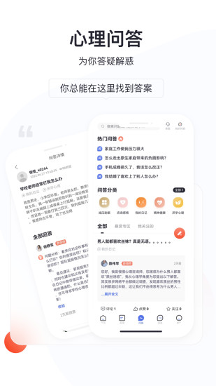 慢慢心理app截图