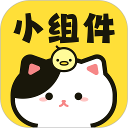 喵喵小组件 v1.0.3