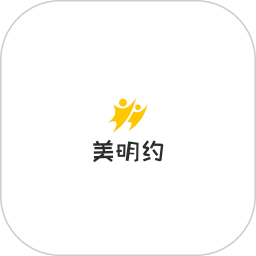 美明约 v1.0.3