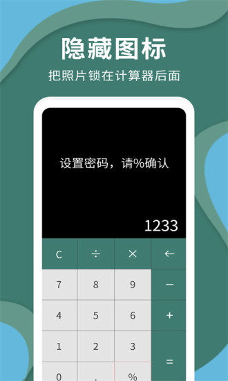 密码云相册app截图