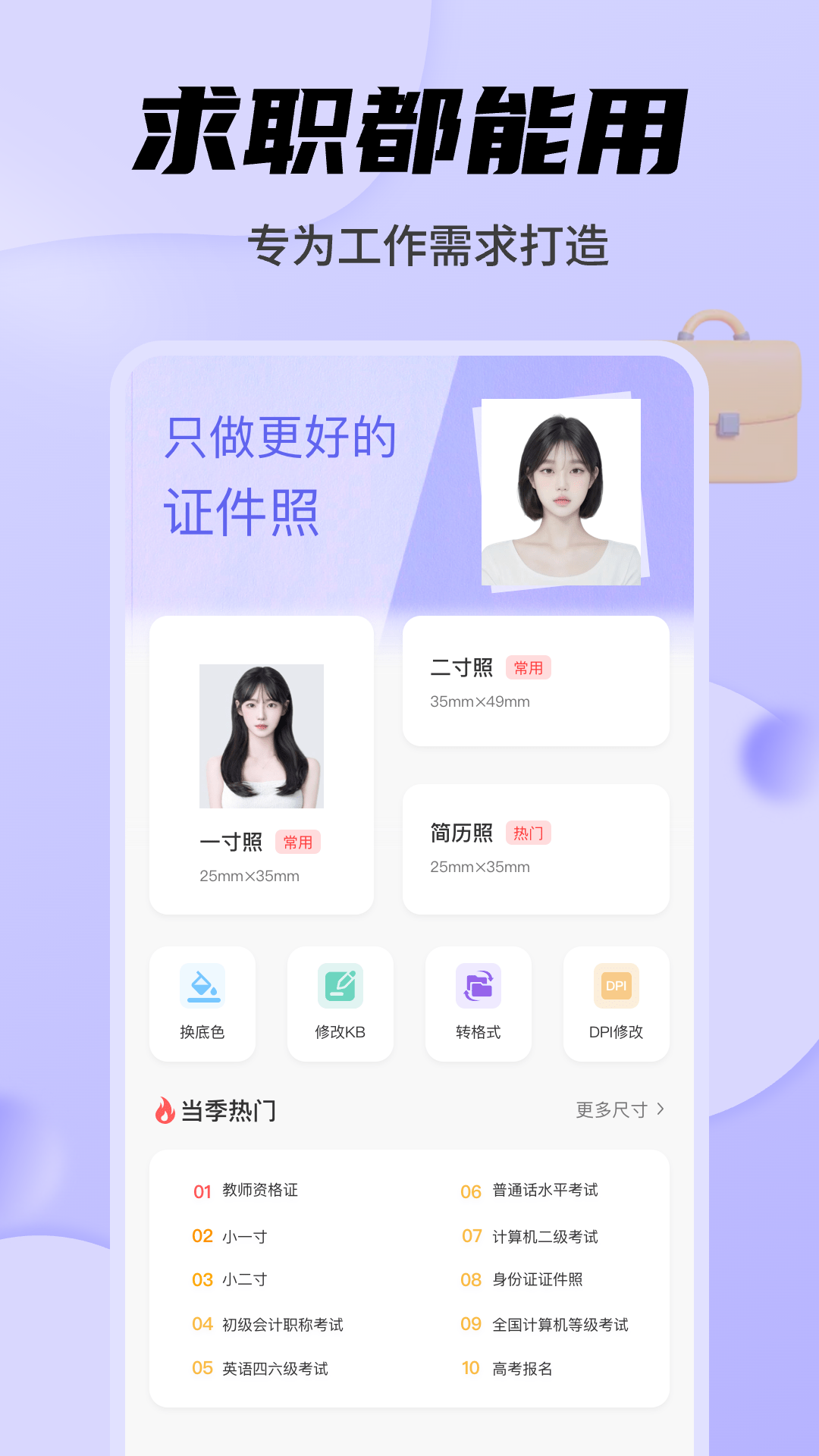 美美证件照app截图