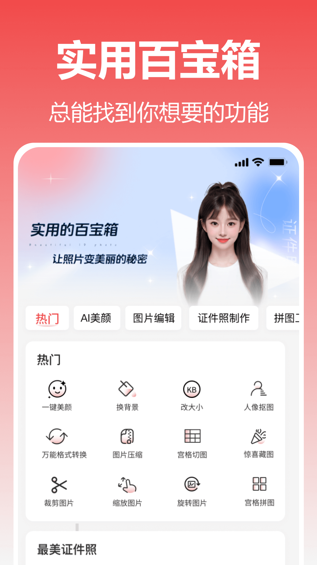 美妙证件照相机app截图