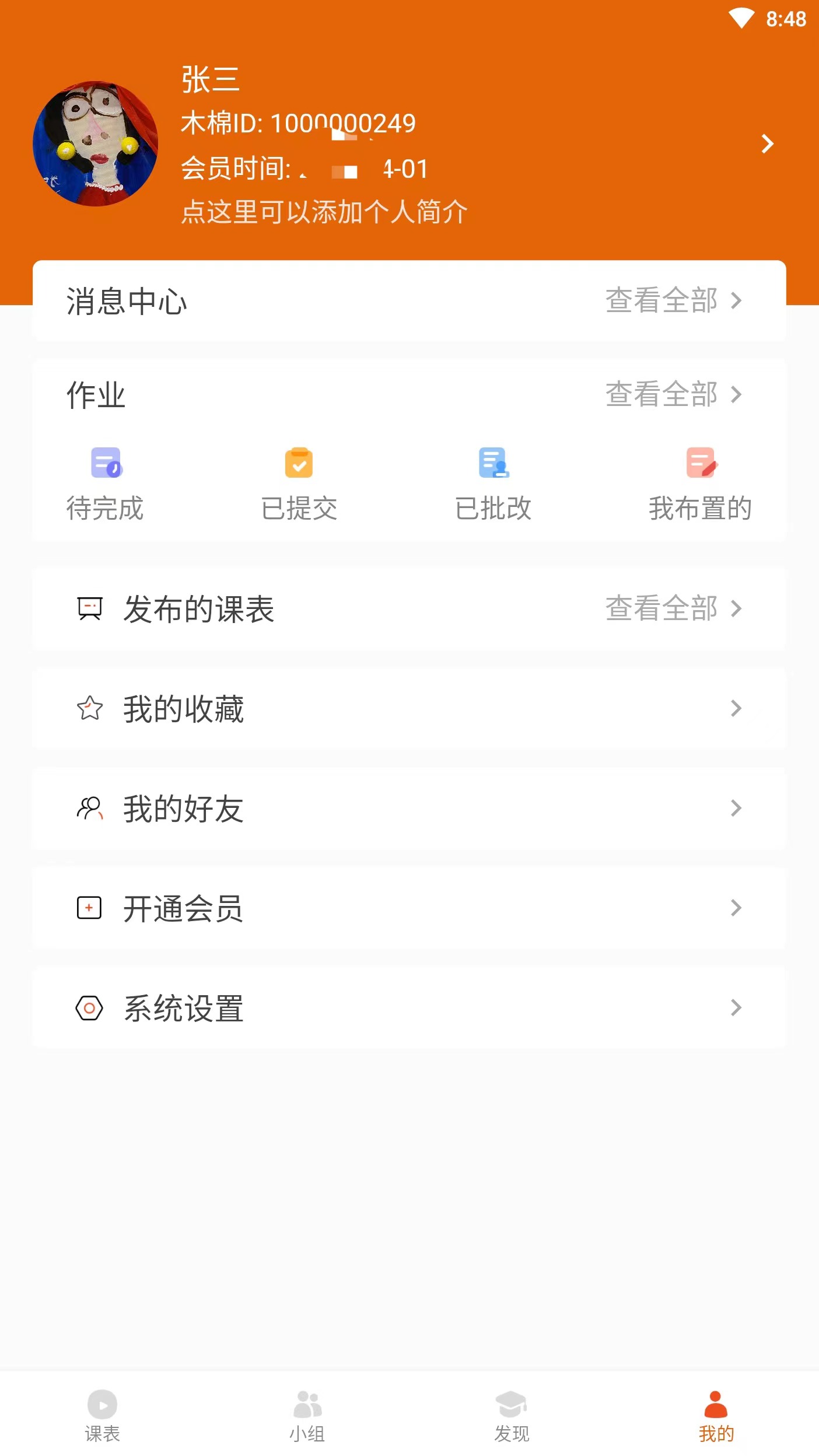 木棉知课app截图