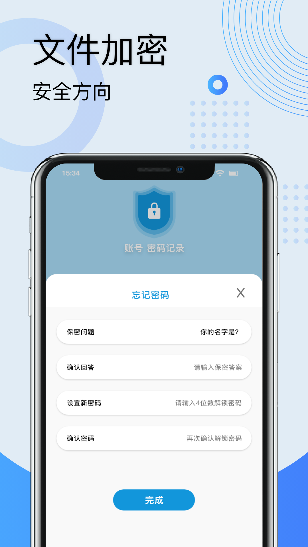 密码查看专家app截图