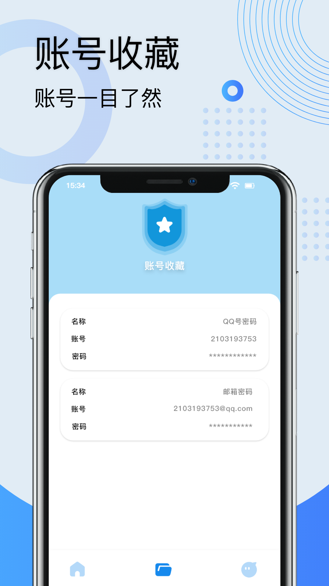 密码查看专家app截图