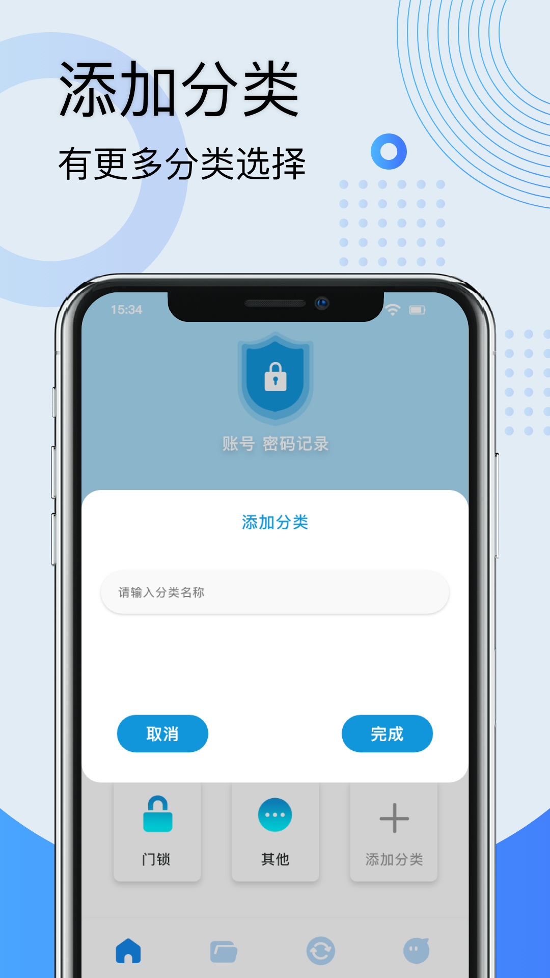 密码查看专家app截图