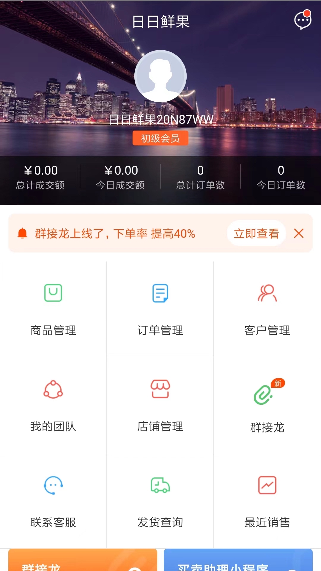 买卖助理app截图