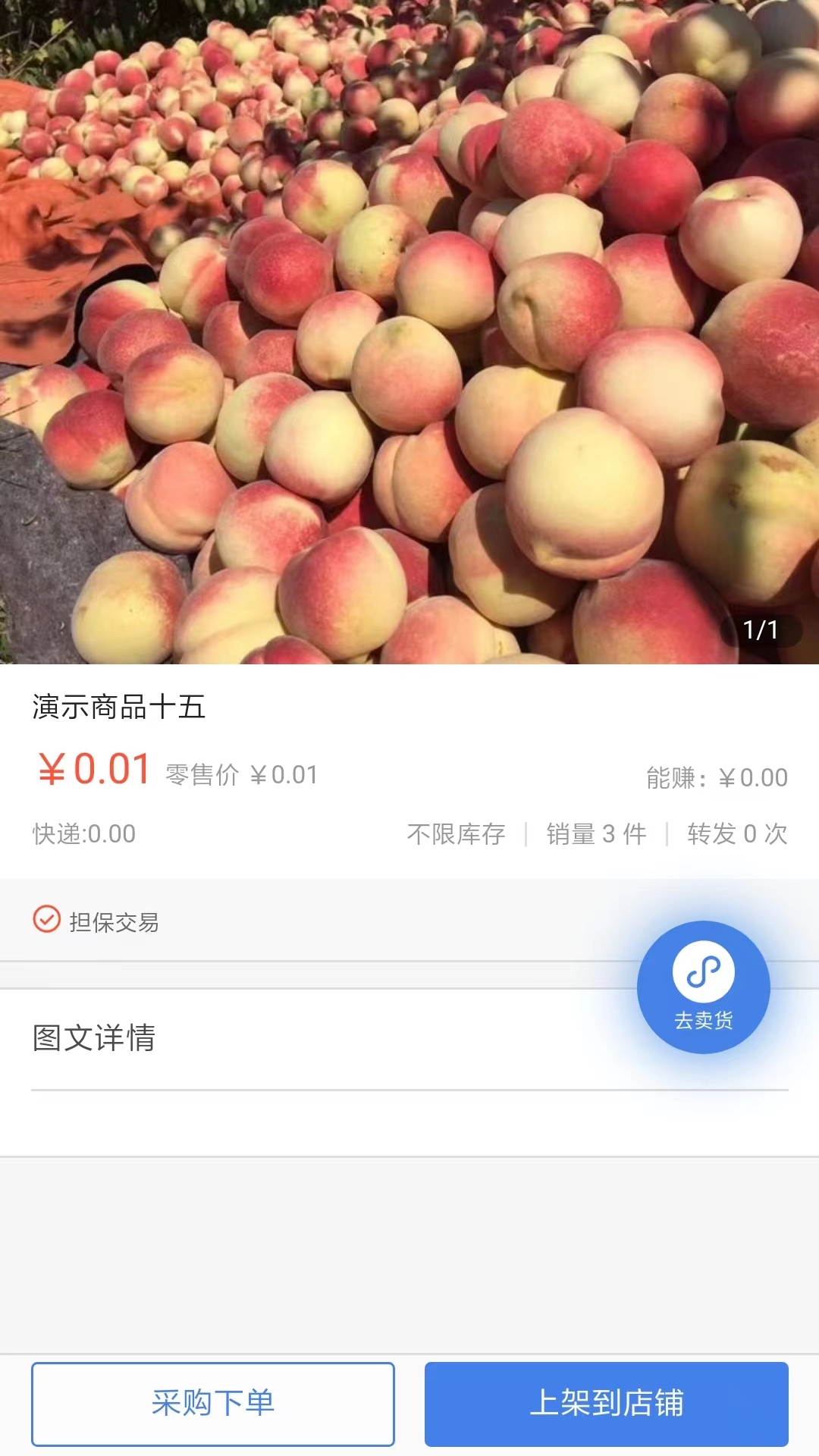 买卖助理app截图