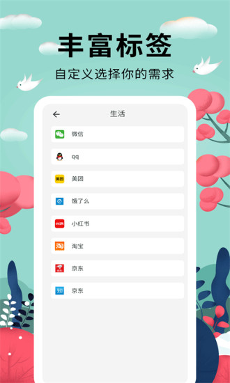 密码助手下载介绍图