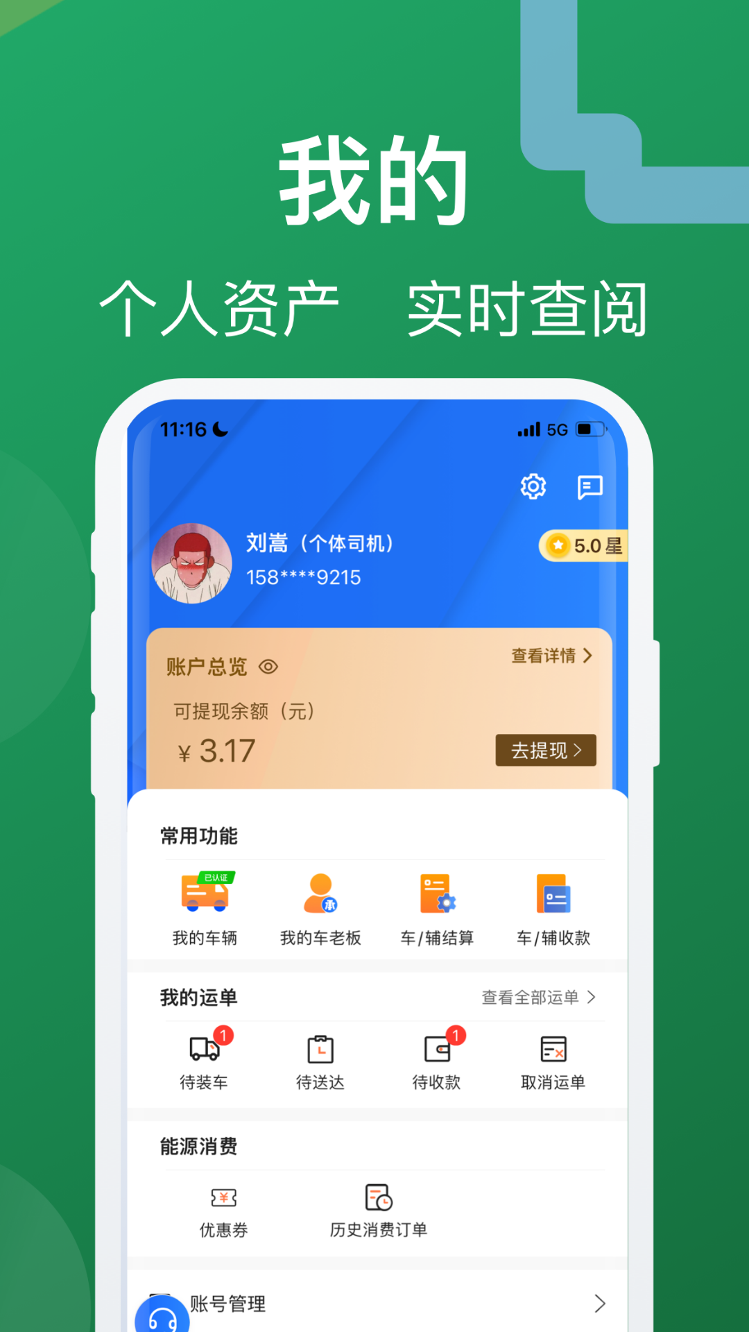 蒙马智运司机下载介绍图