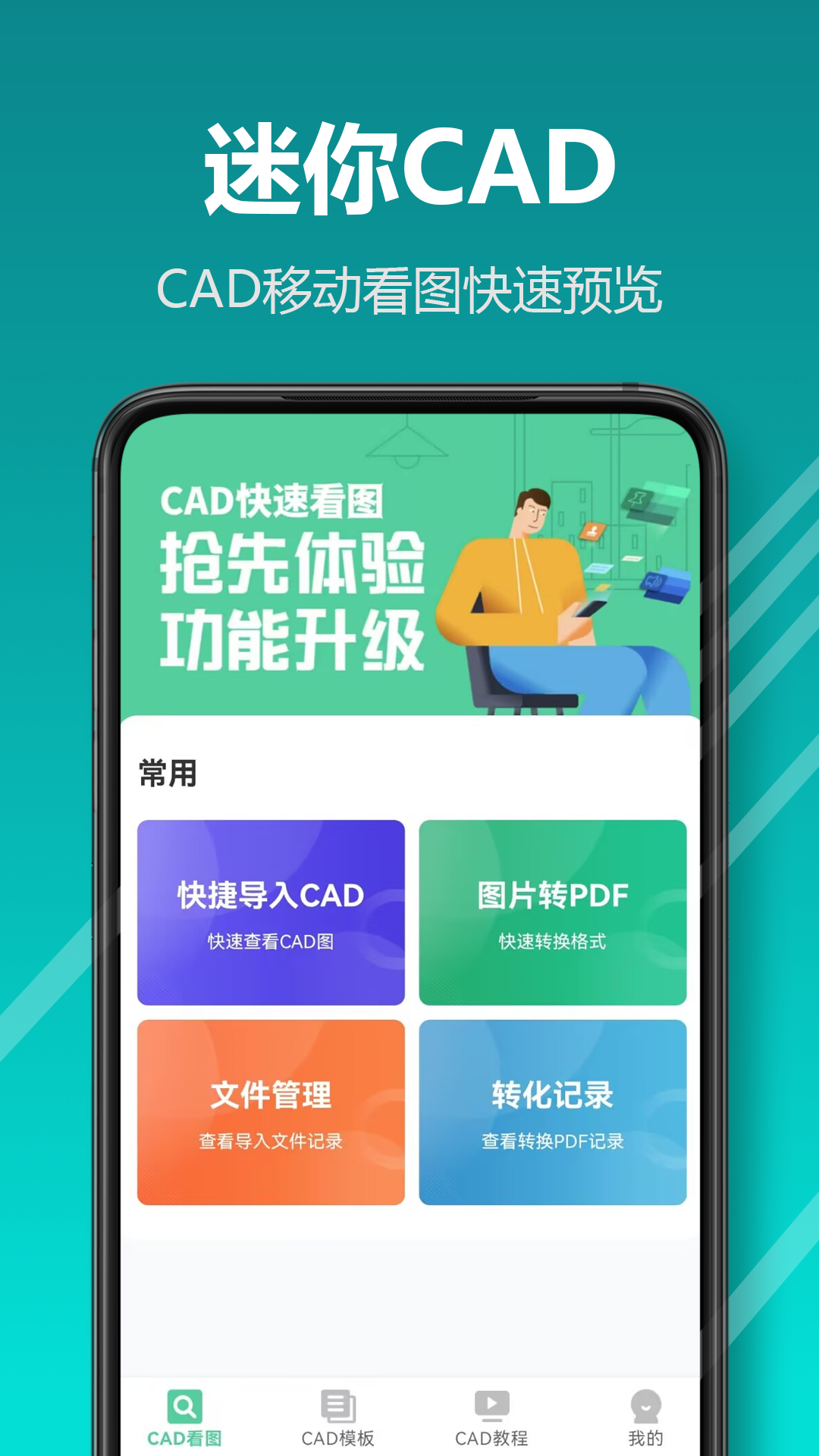 迷你CADapp截图