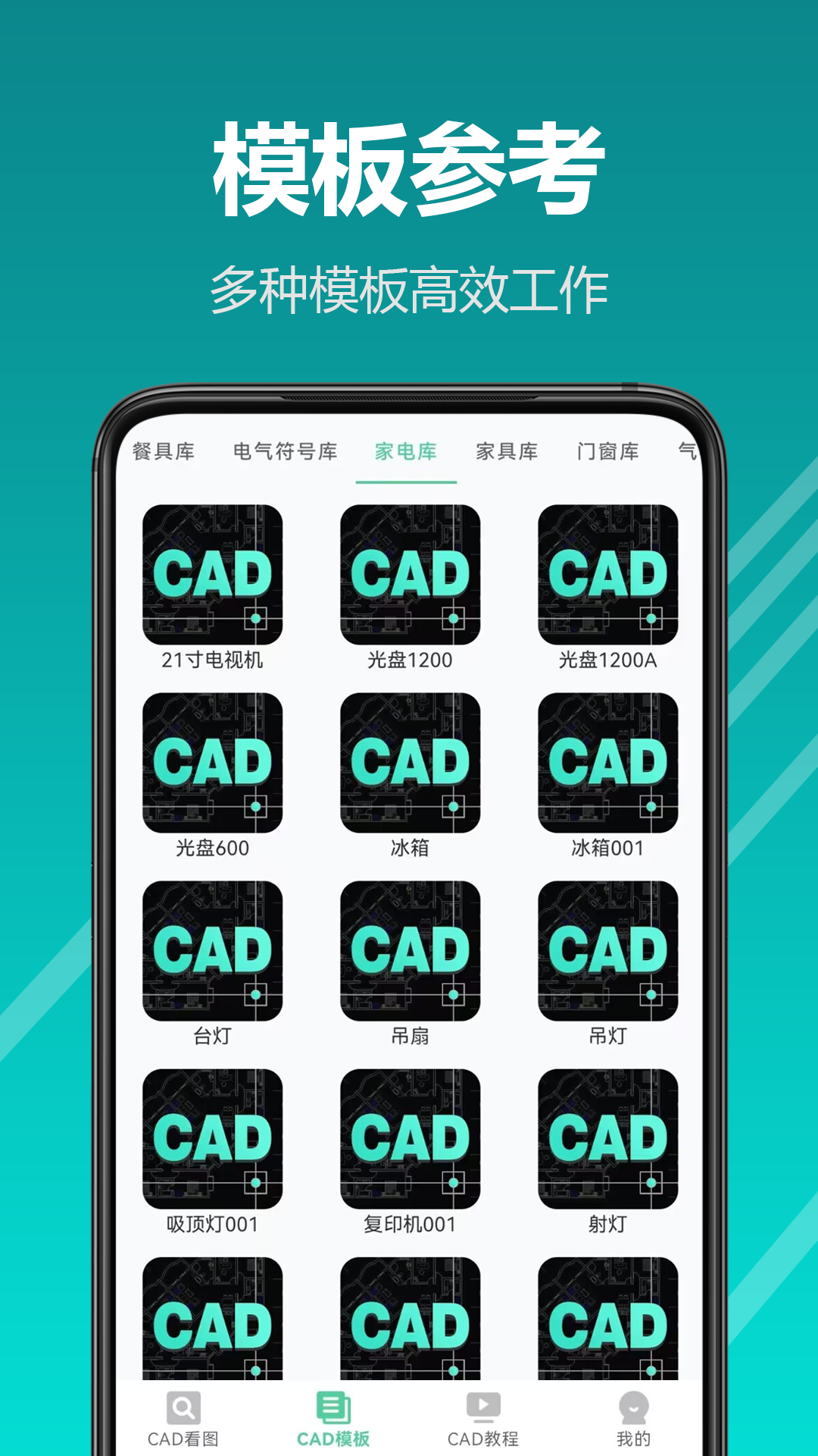 迷你CADapp截图