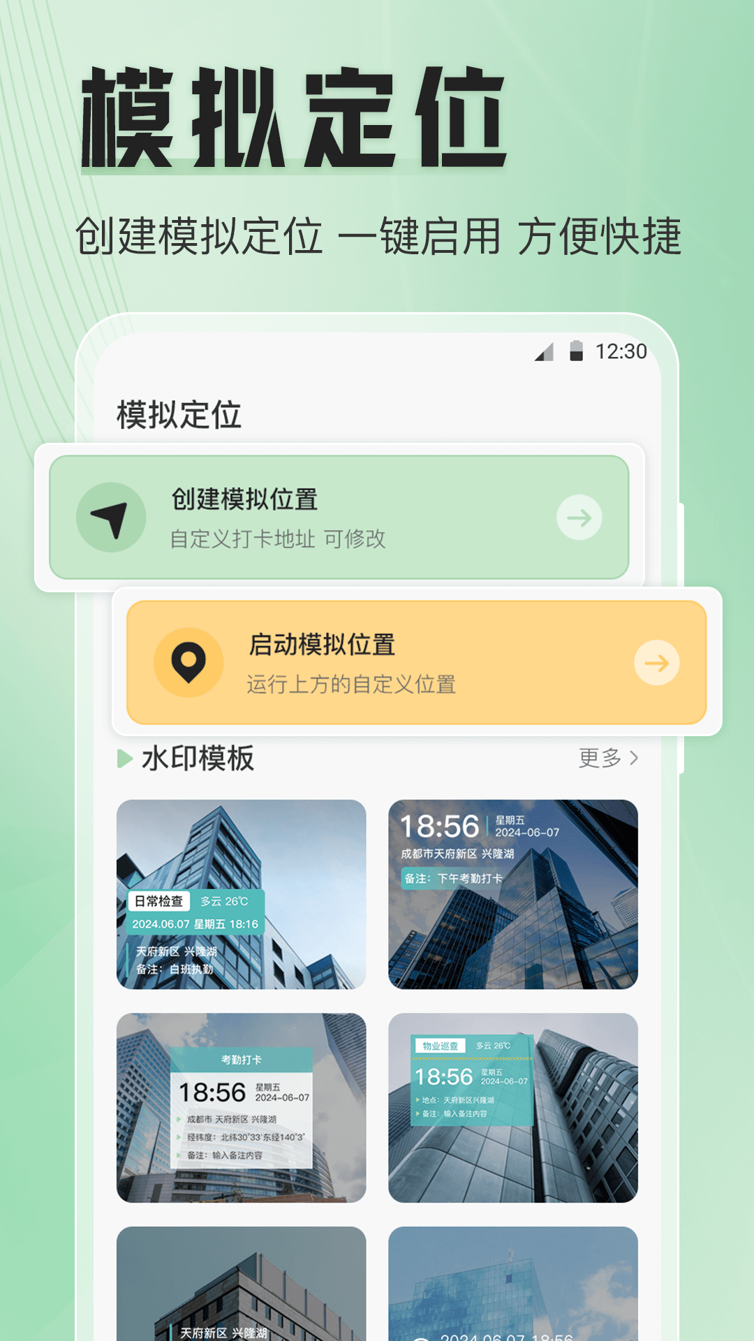 模拟定位器app截图