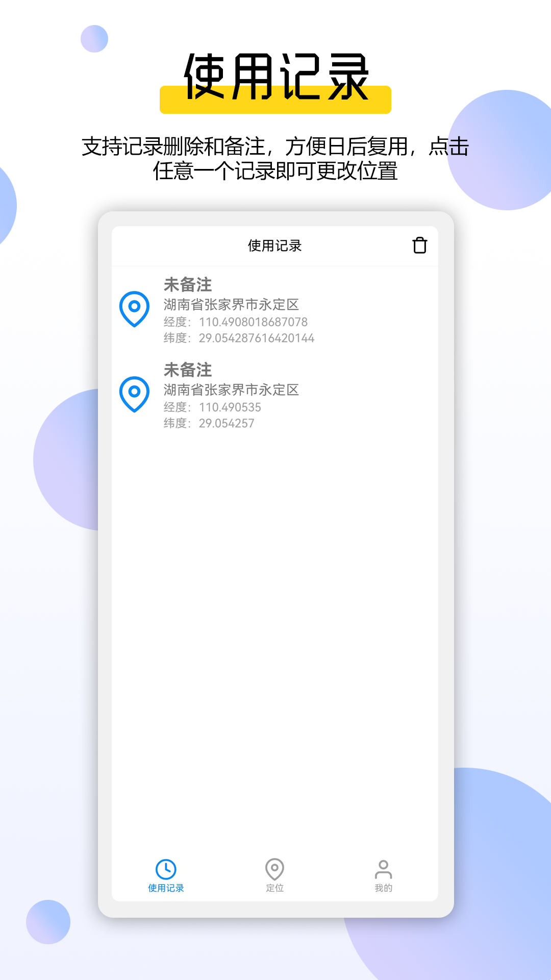 模拟定位全能王app截图