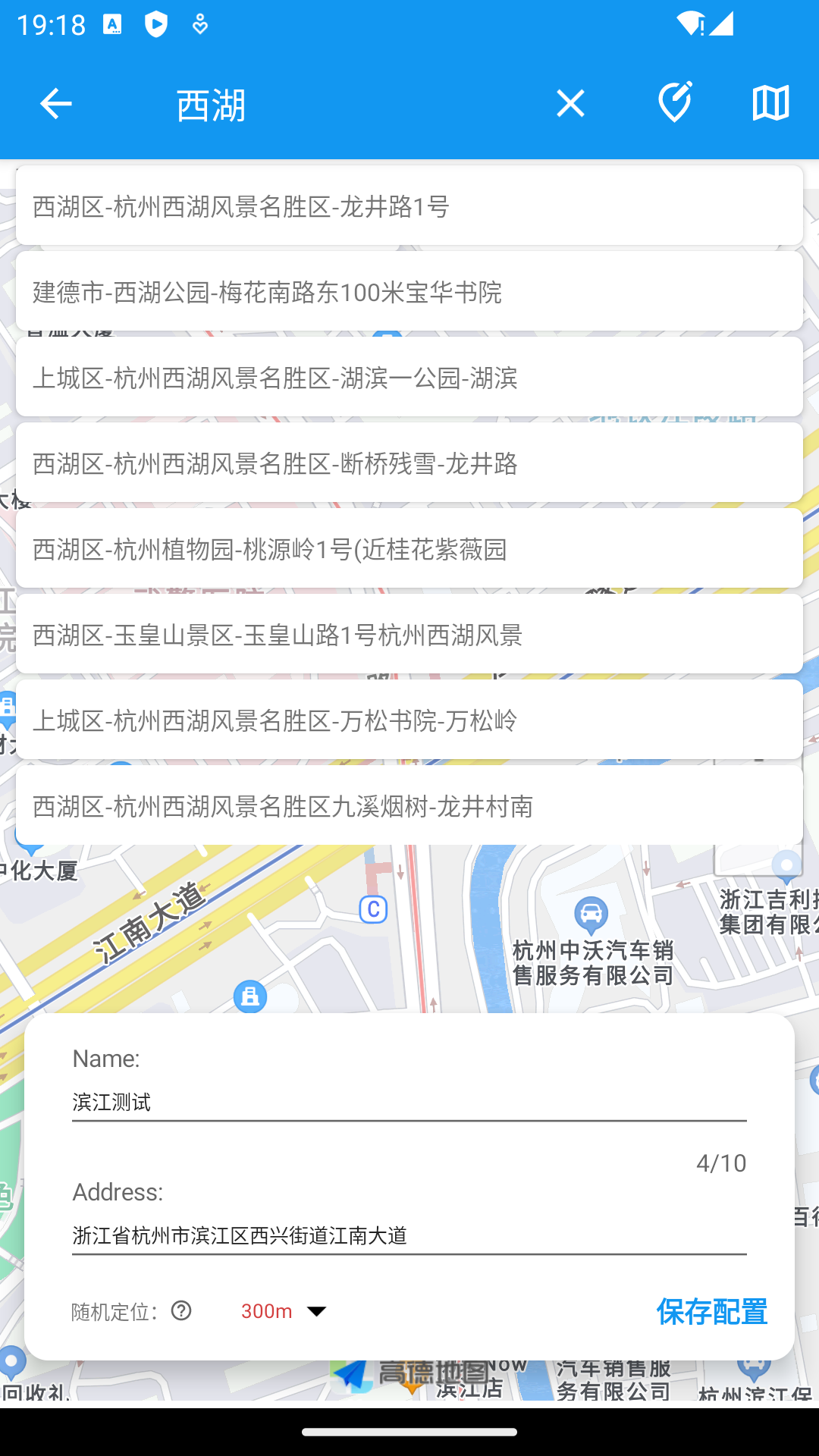 模拟定位助手app截图