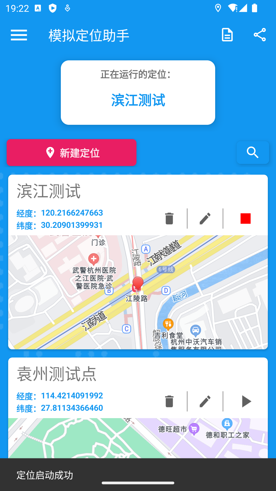 模拟定位助手app截图