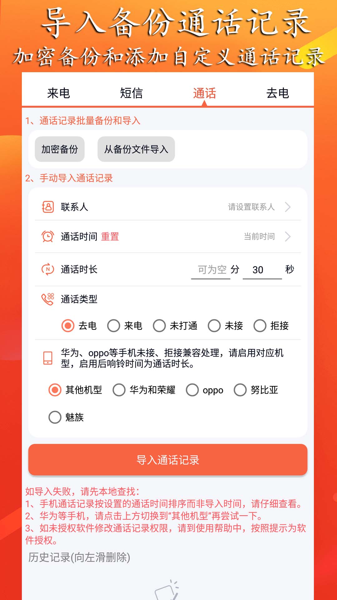 模拟来电短信app截图