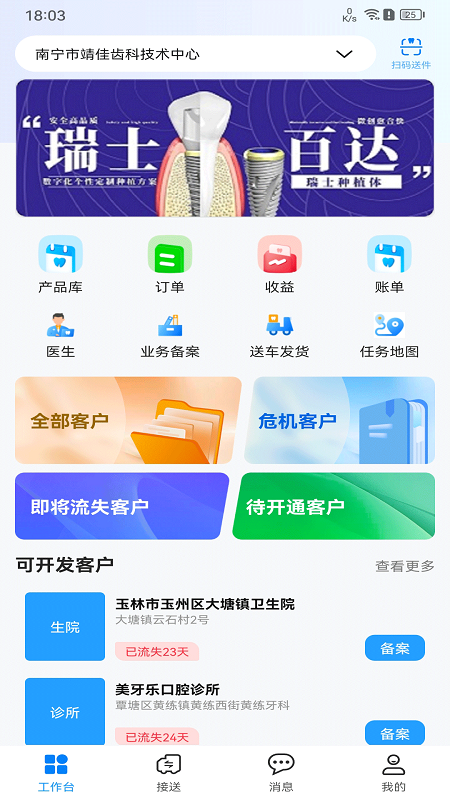 木牛马业务app截图