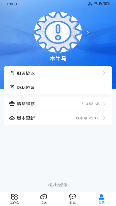 木牛马业务app截图