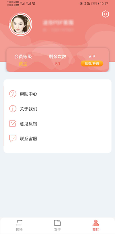 迷你PDF转WORD下载介绍图