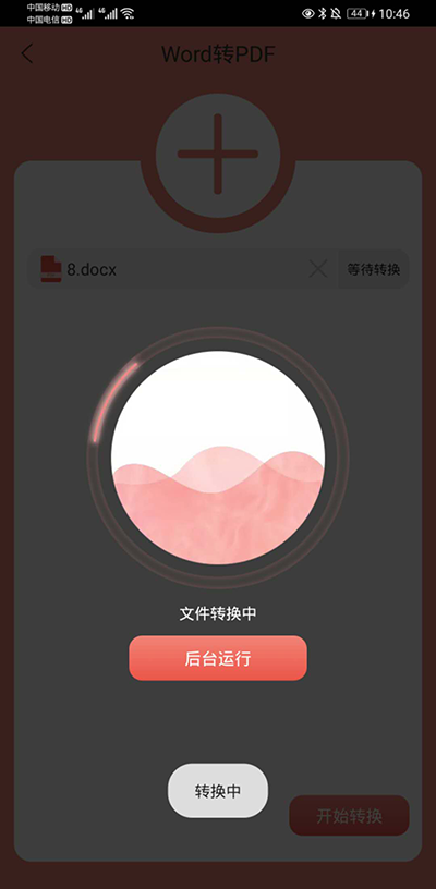 迷你PDF转WORDapp截图