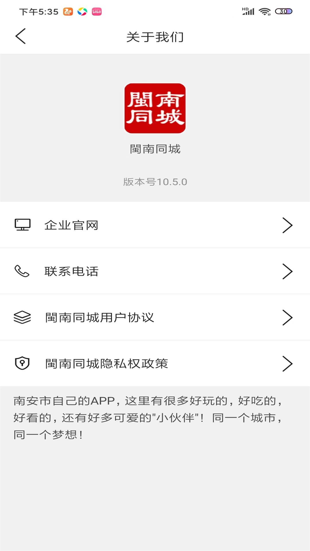 閩南同城app截图