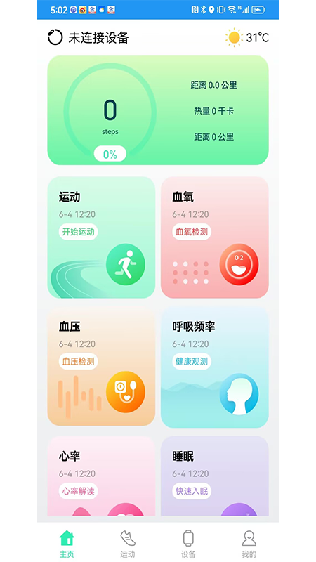 ModelHealthapp截图