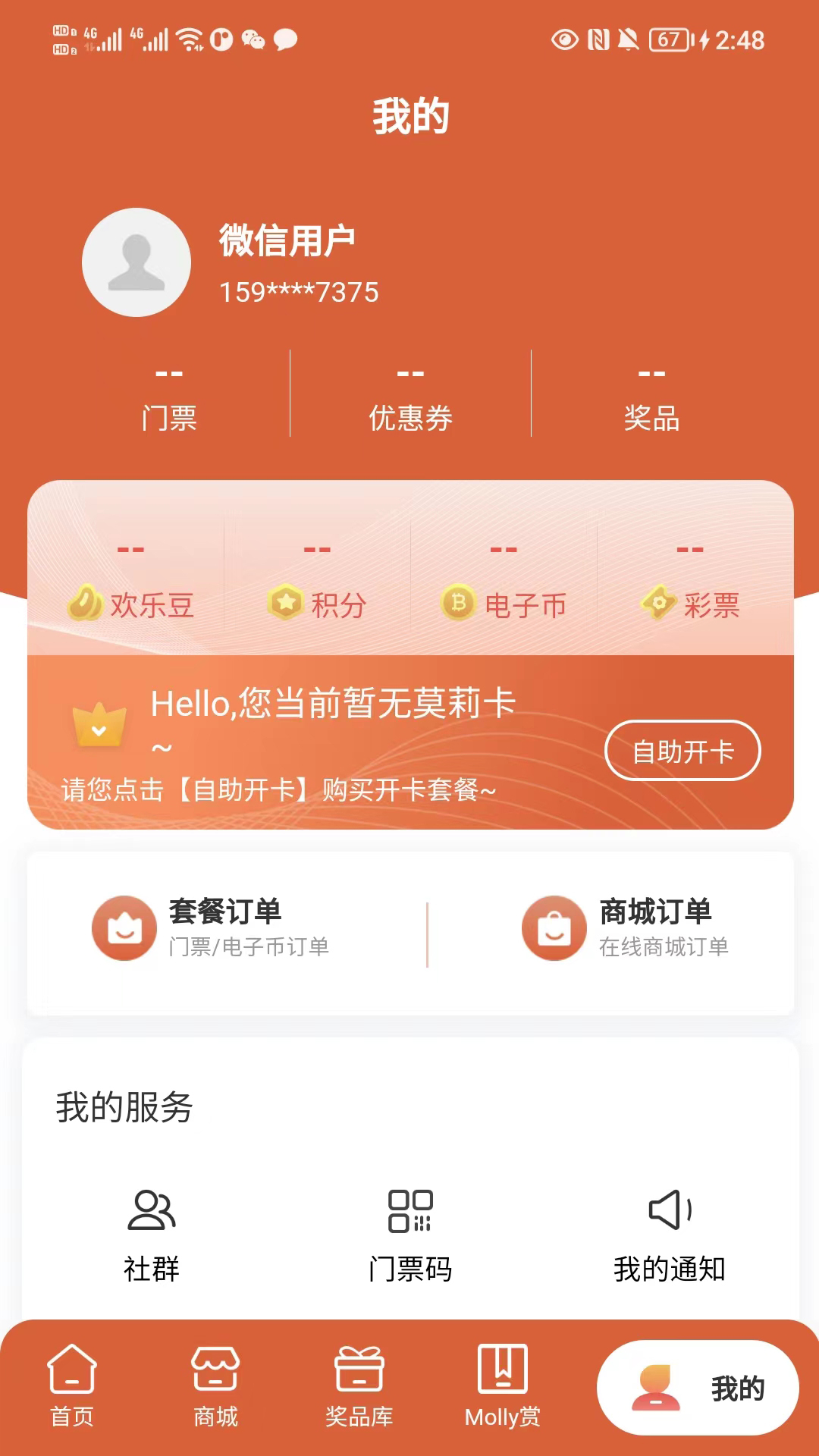 Molly潮玩社app截图