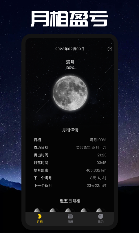 moon月相app截图