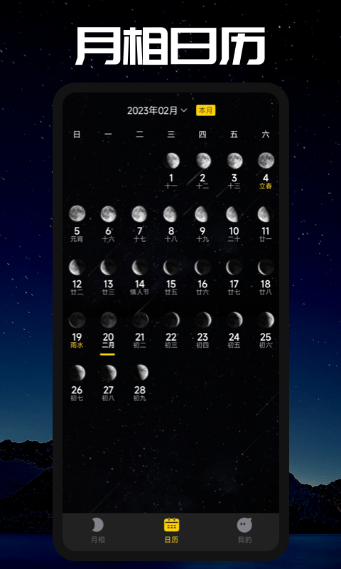 moon月相app截图
