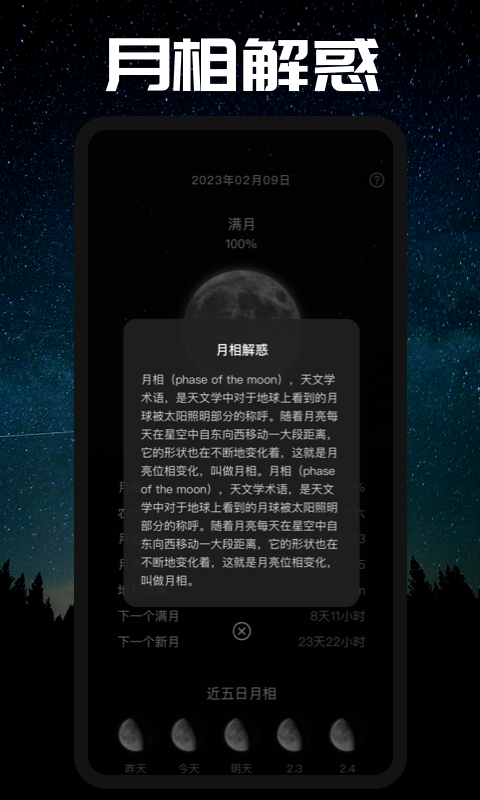 moon月相app截图