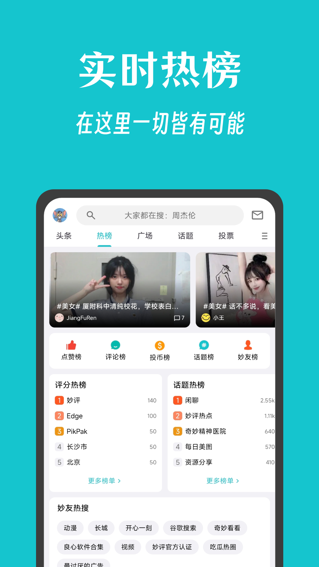 妙评app截图