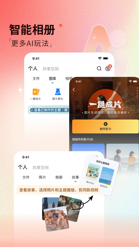 魔盘app截图