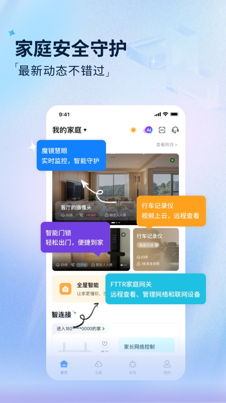 魔盘app截图