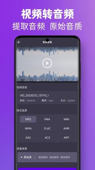 MP3视频提取转换app截图