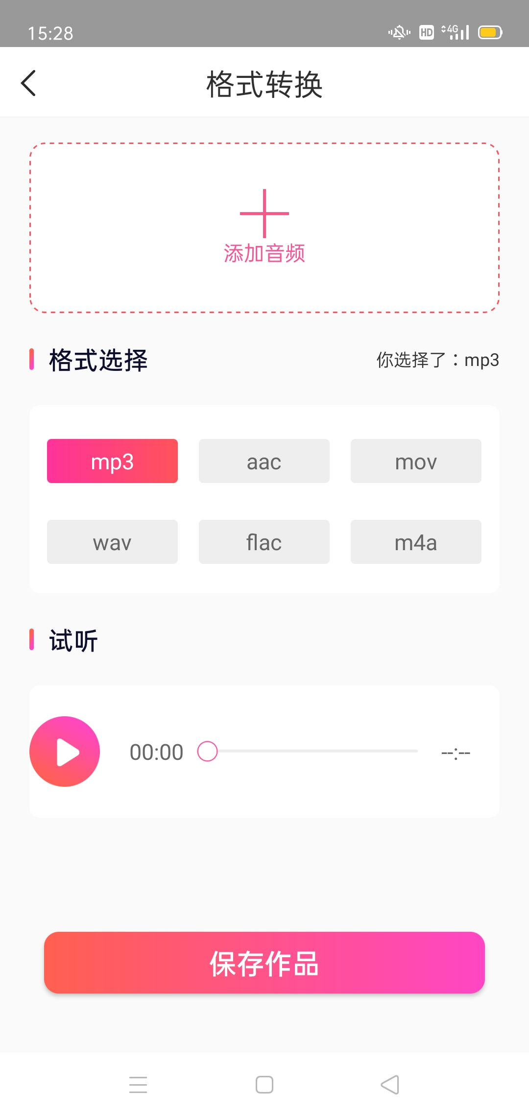 MP3音频转换器app截图