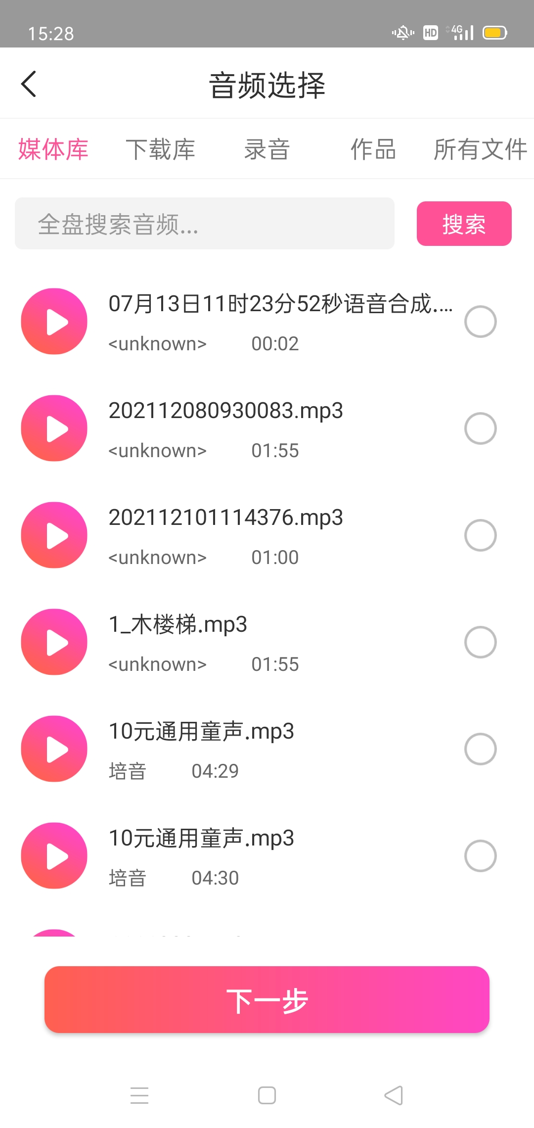 MP3音频转换器app截图