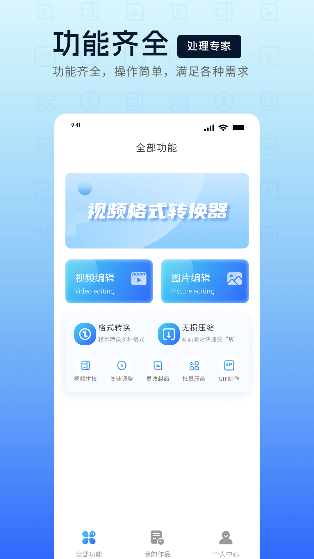 mp4转换器app截图