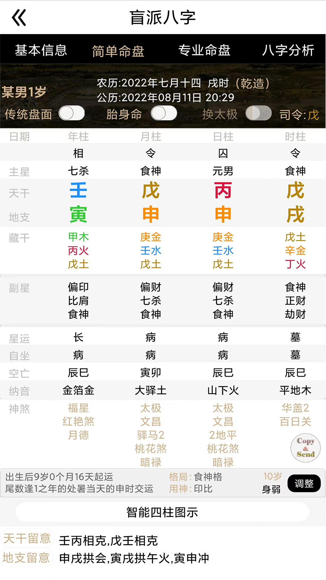 盲派八字app截图