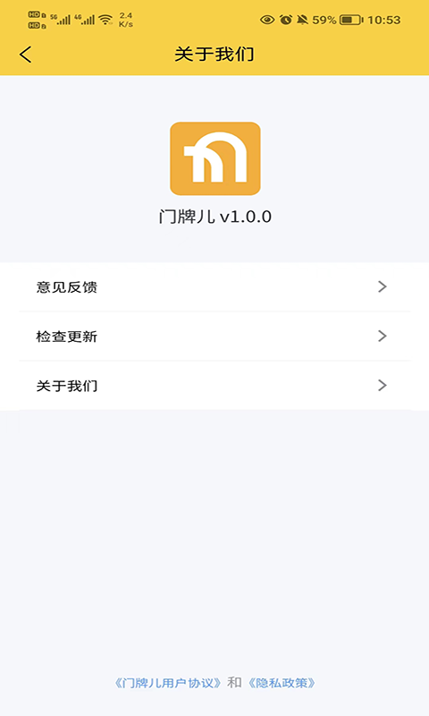 门牌儿app截图