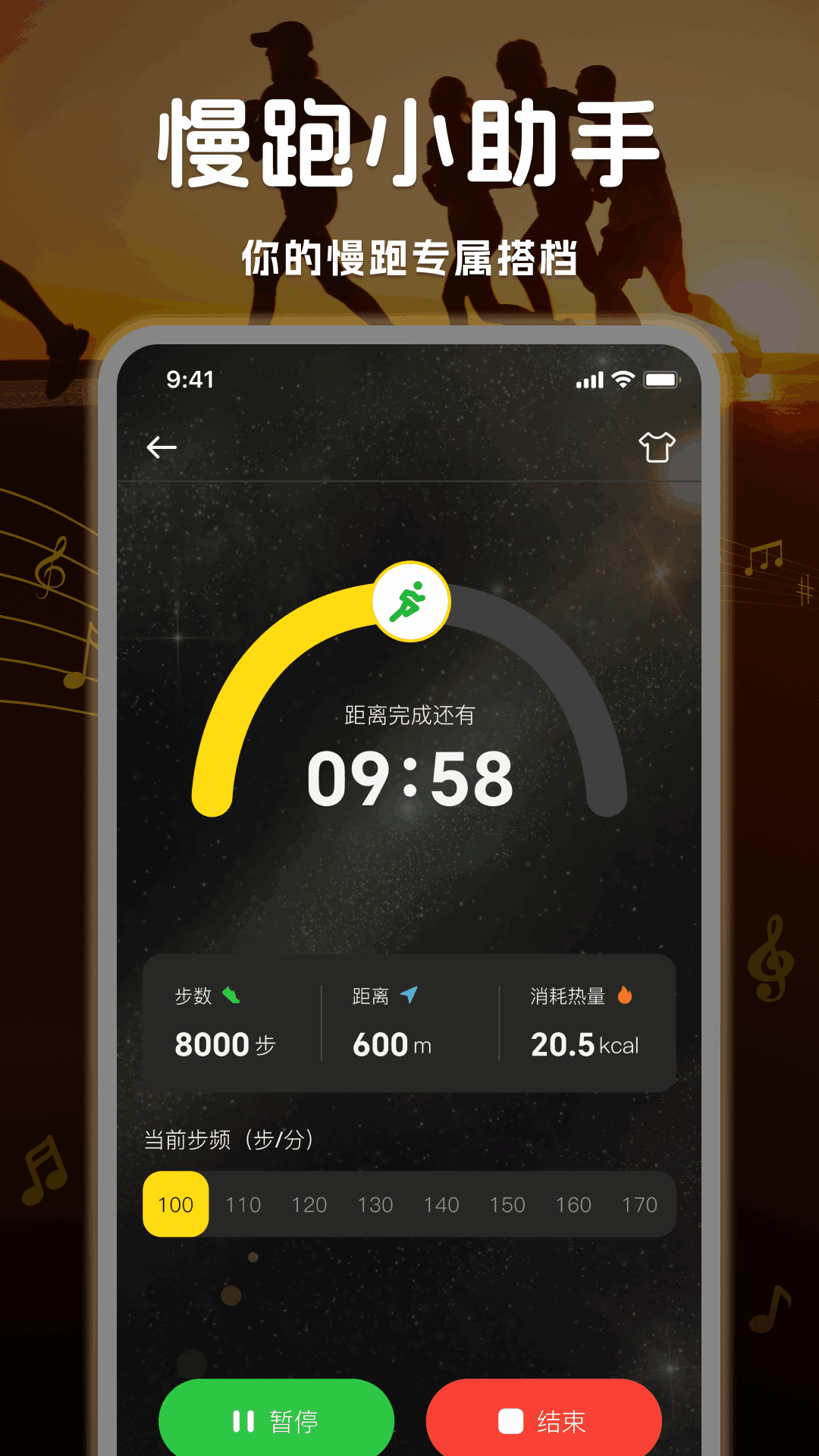 慢跑节拍器app截图