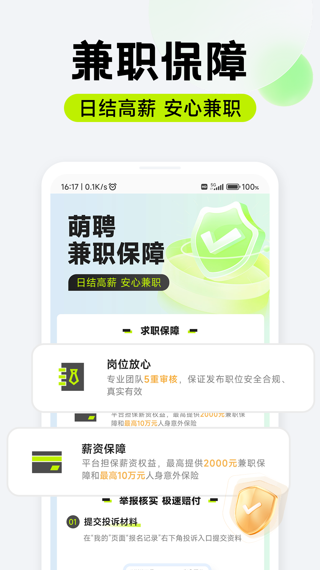 萌聘兼职app截图