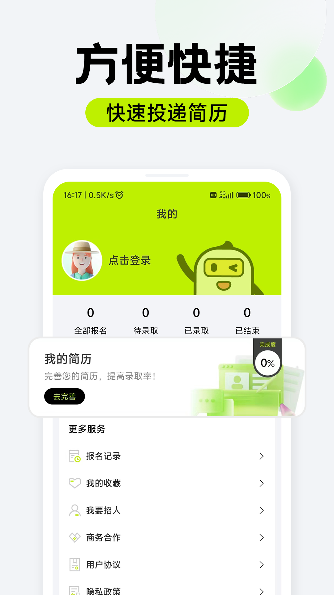 萌聘兼职app截图