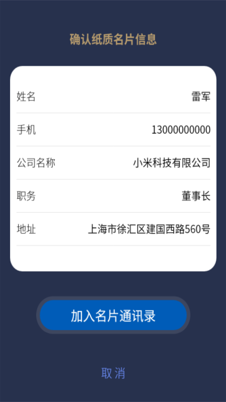 名片录app截图