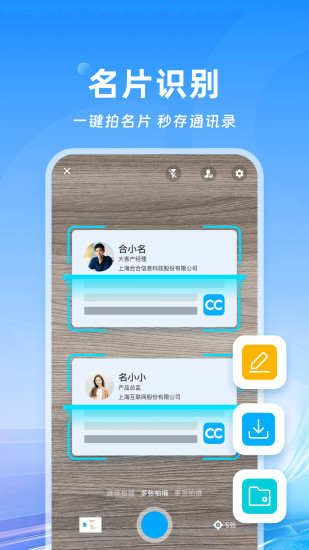 名片全能王app截图