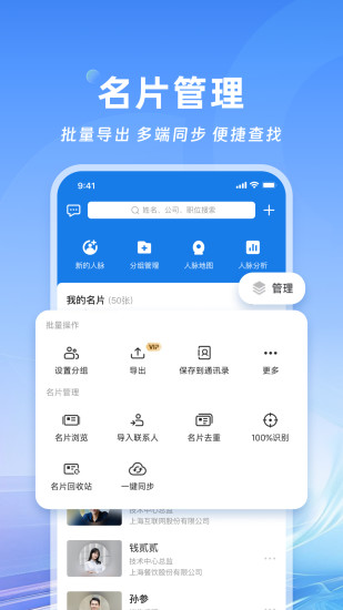 名片全能王app截图